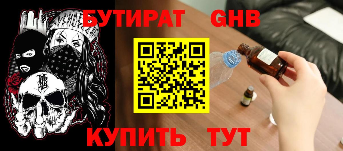 Бутират BDO 33% Лыткарино