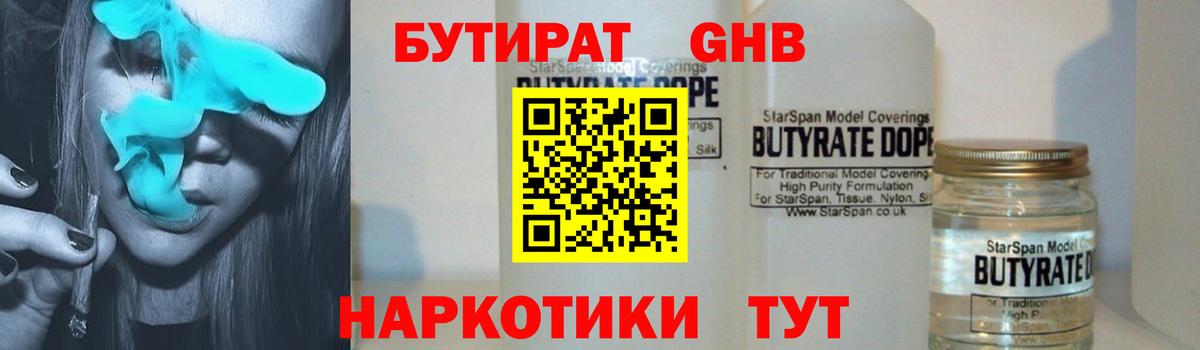 Бутират оксана  Бутират  Лыткарино  Вход с VPN 