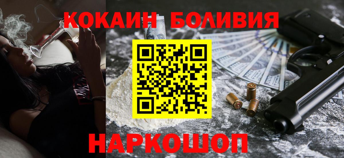 COCAIN Боливия Лыткарино