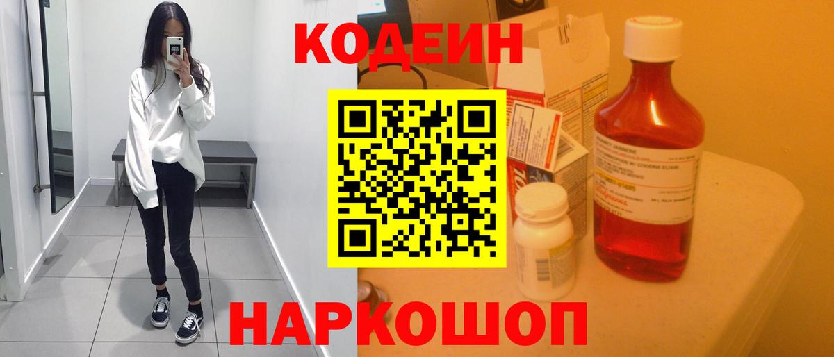 Кодеиновый сироп Lean напиток Lean (лин) Лыткарино