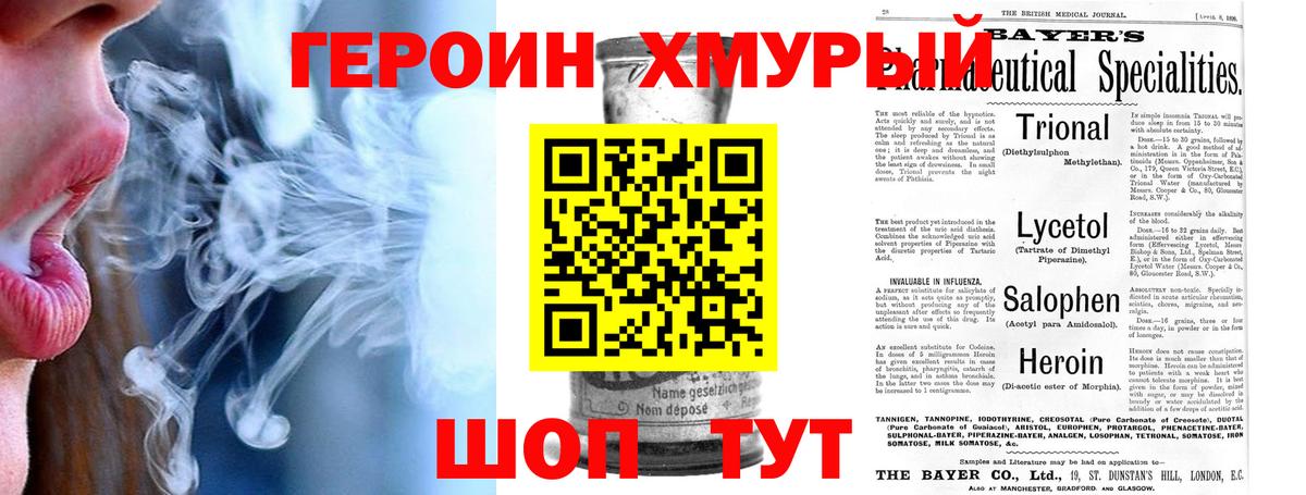 Героин VHQ Лыткарино